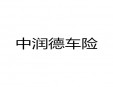 中潤德車險加盟