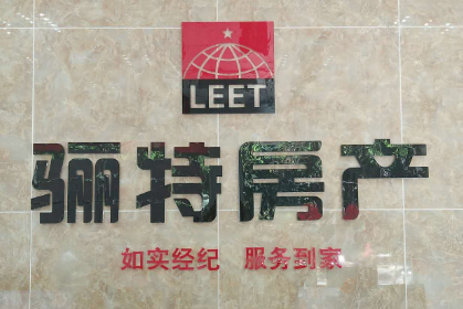 驪特房產加盟