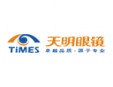 天明眼鏡加盟