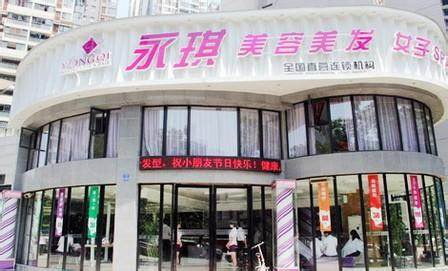 永琪美容美發加盟