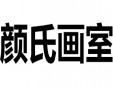 顏氏畫室加盟