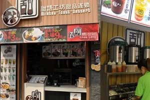 甜語工坊加盟