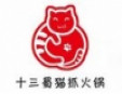 十三蜀貓抓火鍋加盟