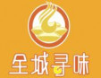 全城尋味加盟