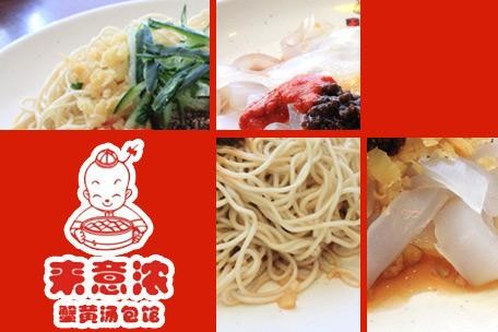 來意濃蟹黃湯包加盟