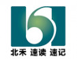 北禾速讀速記加盟