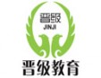 晉級教育加盟