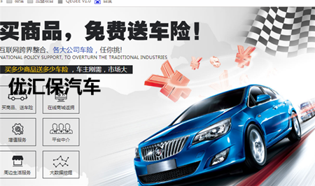 優(yōu)匯保汽車加盟