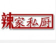 辣家私廚小龍蝦加盟