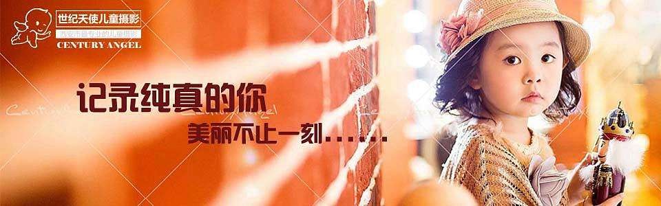 世紀天使兒童攝影加盟