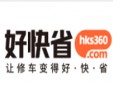 好快省汽車保養加盟